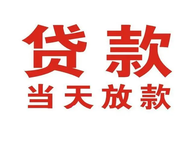 全州押车借贷|全州附近押车借钱电话|全州父母车抵押贷款